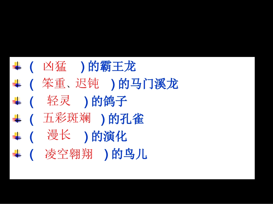 飞向蓝天的恐龙课件-副本_第3页