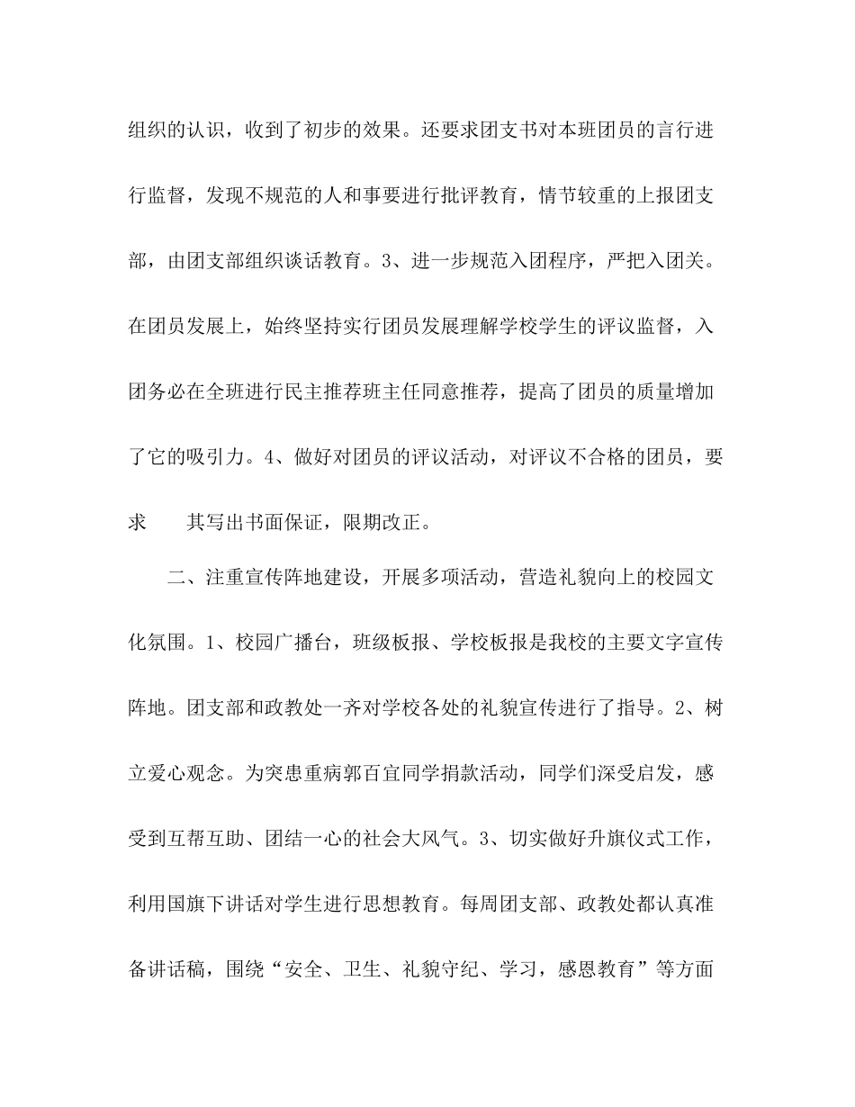 团委工作平台总结_第2页