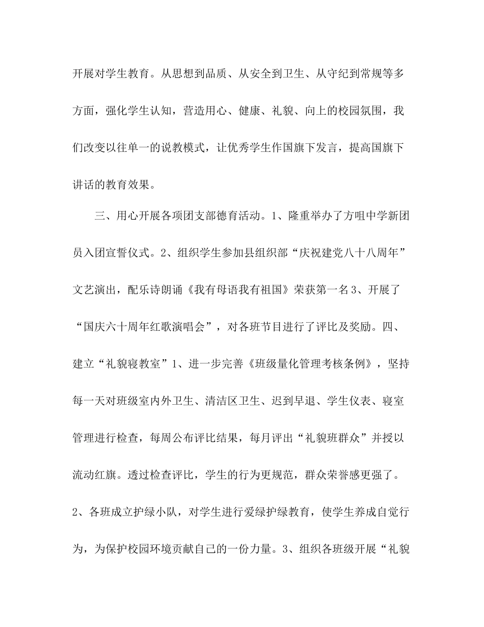 团委工作平台总结_第3页