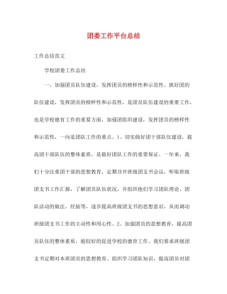 团委工作平台总结
