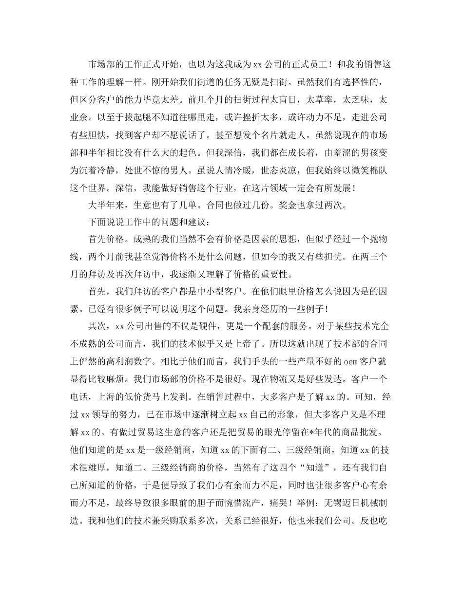 业务员个人年终总结范文_第2页