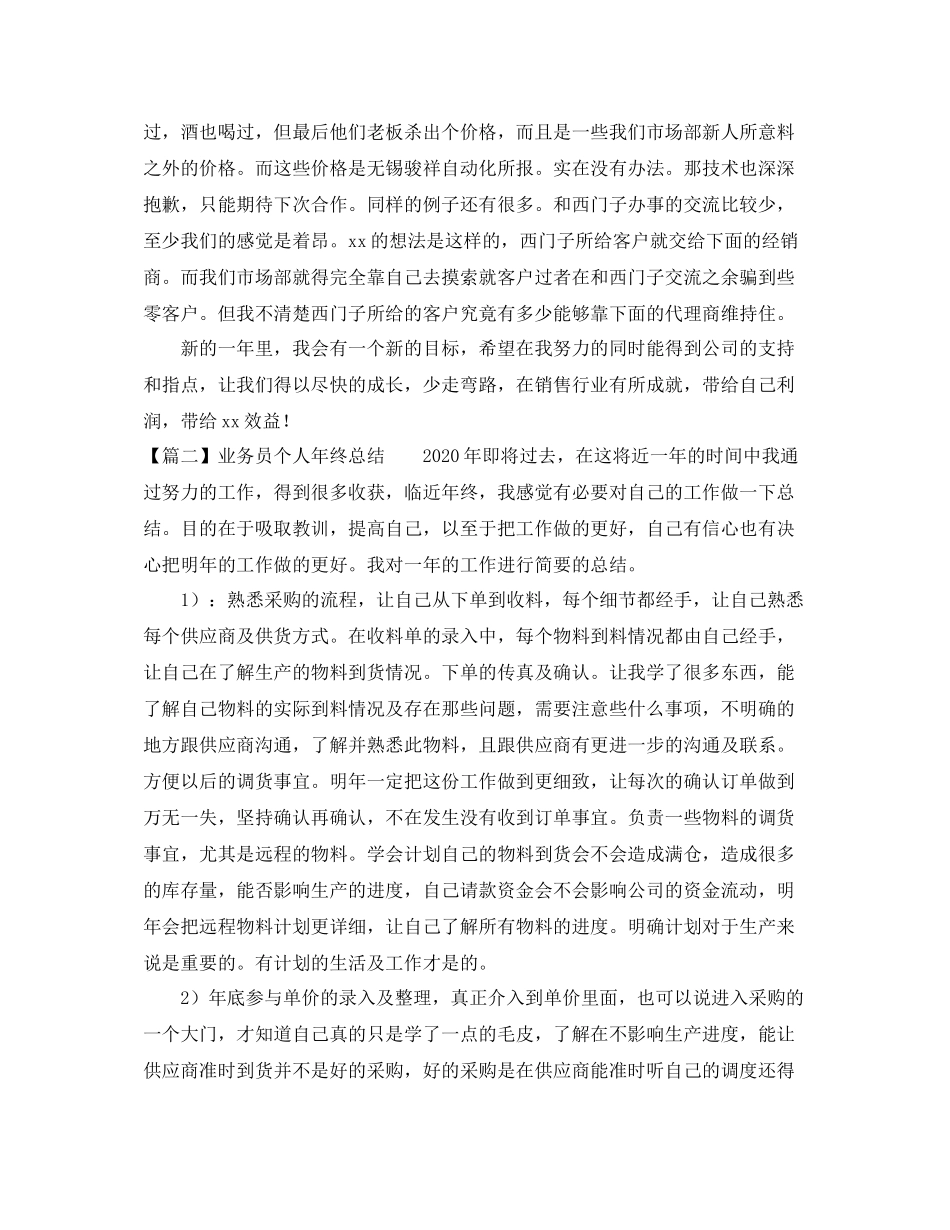 业务员个人年终总结范文_第3页