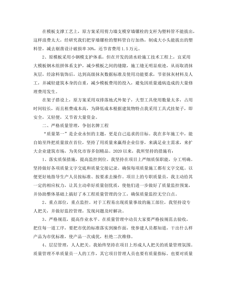 2020年工程项目部经理年终总结范文_第2页