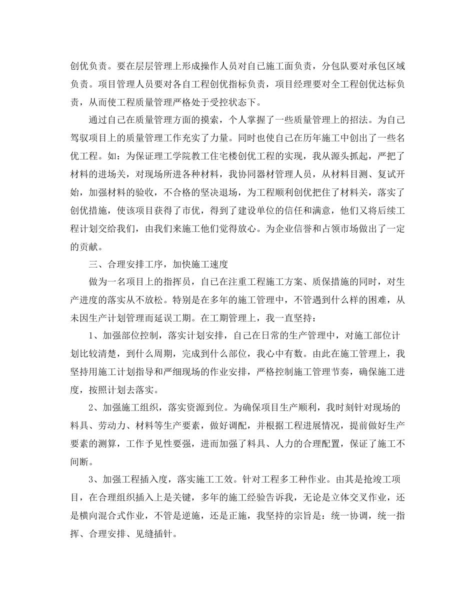 2020年工程项目部经理年终总结范文_第3页
