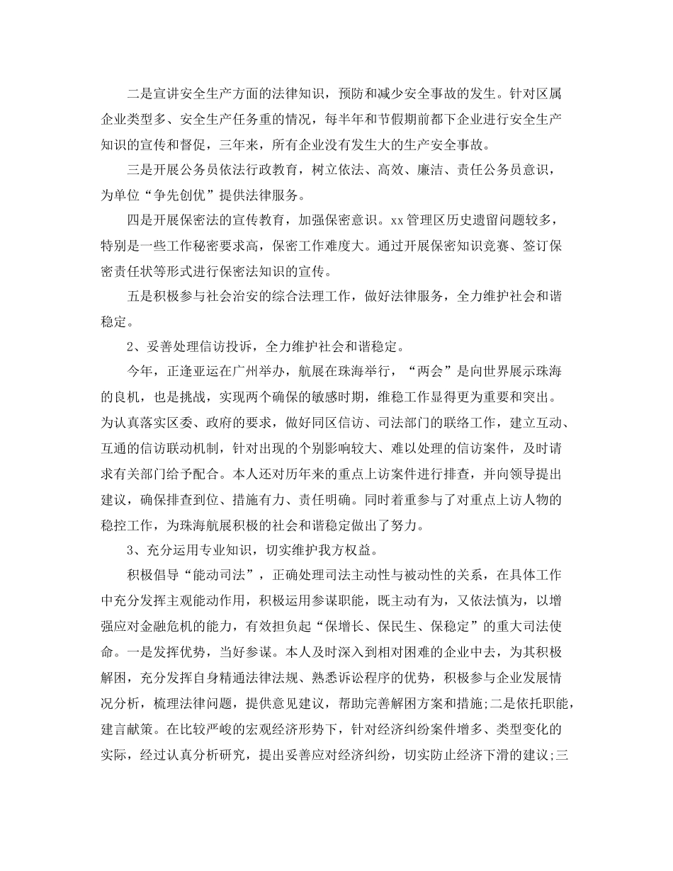 执业律师个人年终总结_第2页