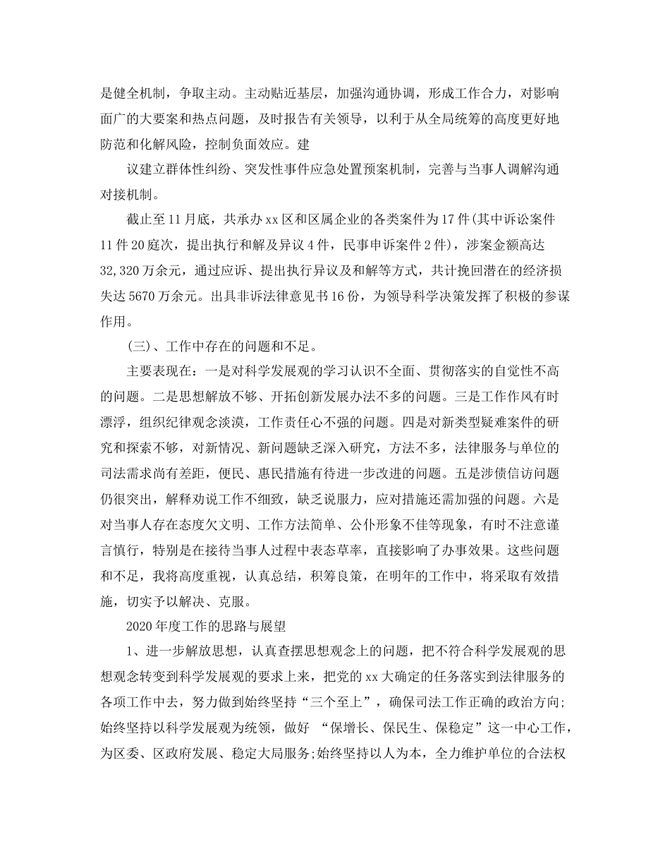 执业律师个人年终总结_第3页