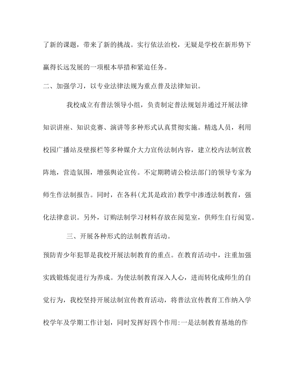 学校综合治理与平安创建工作总结_第2页