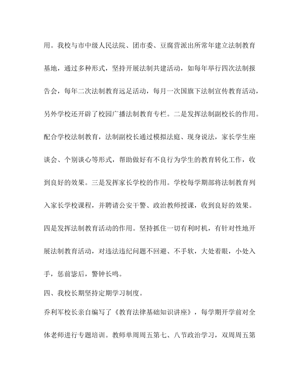 学校综合治理与平安创建工作总结_第3页