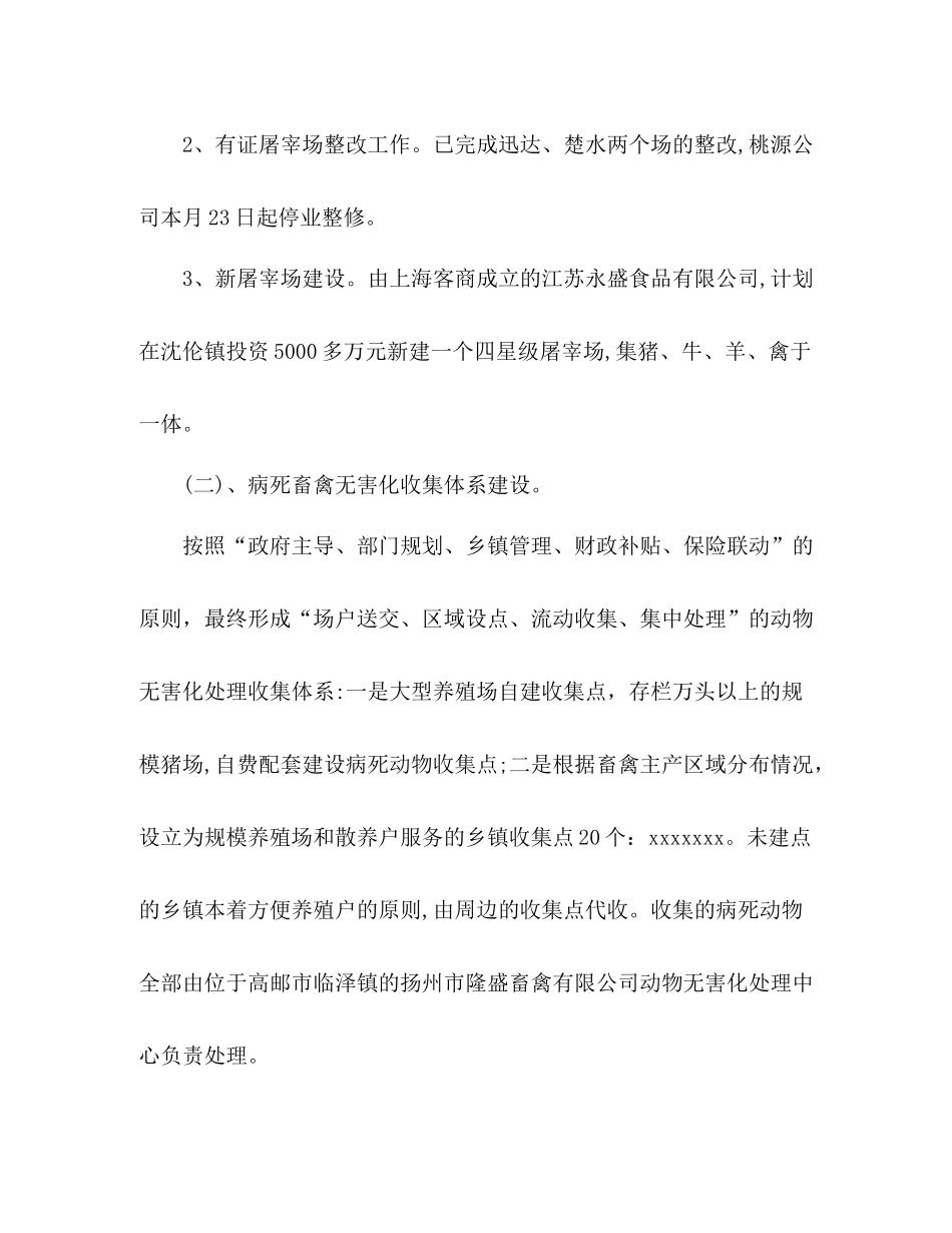 上半年畜牧业工作总结_第2页