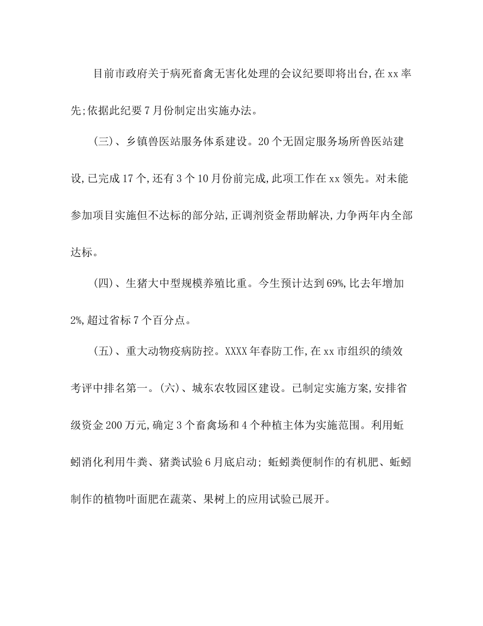 上半年畜牧业工作总结_第3页