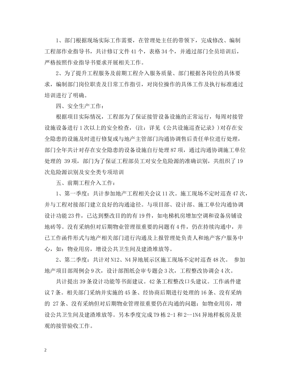 物业工程部年度工作总结报告_第2页