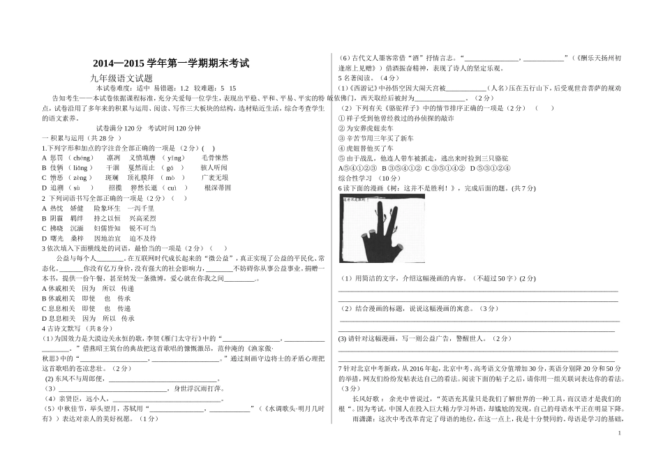 初四第一学期期末考试MicrosoftWord文档(2)_第1页