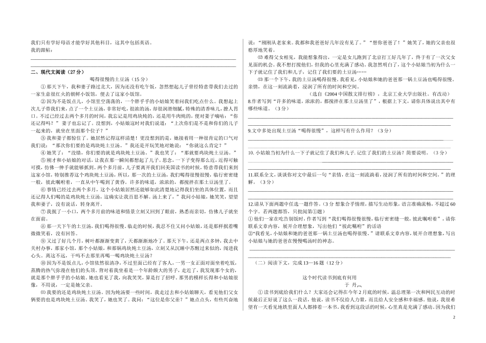 初四第一学期期末考试MicrosoftWord文档(2)_第2页