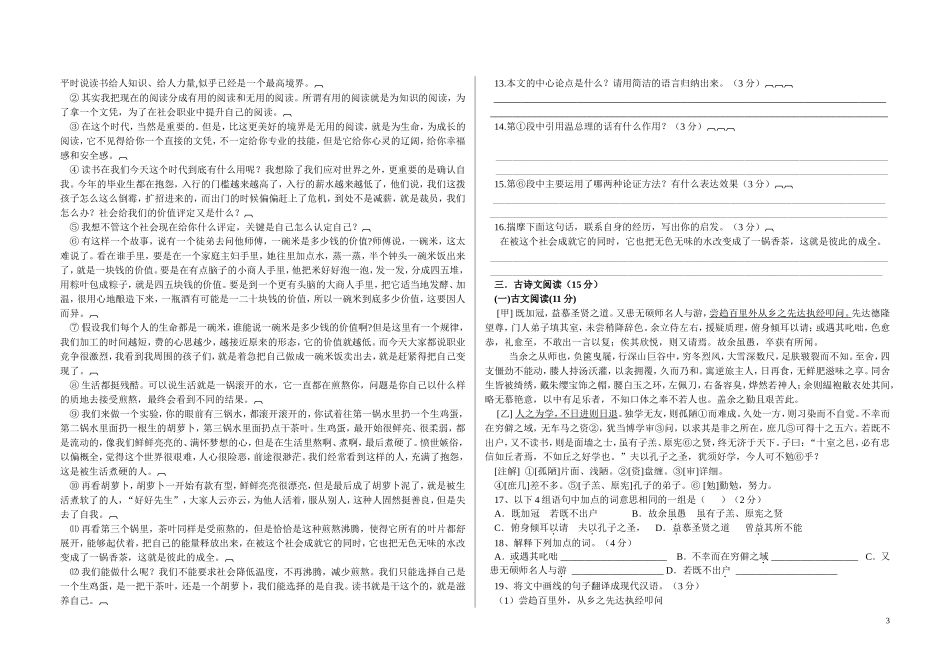 初四第一学期期末考试MicrosoftWord文档(2)_第3页