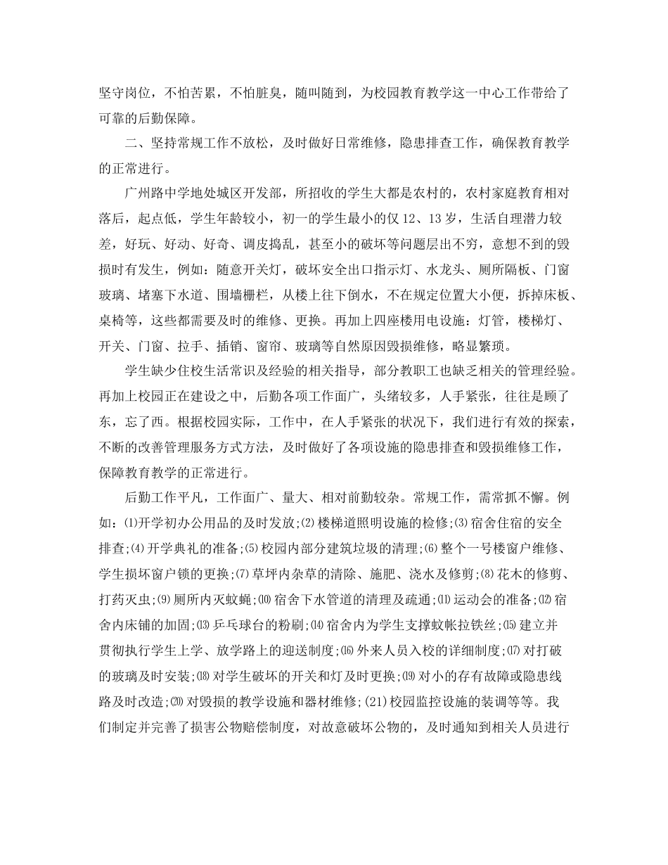 学校总务个人工作总结_第3页