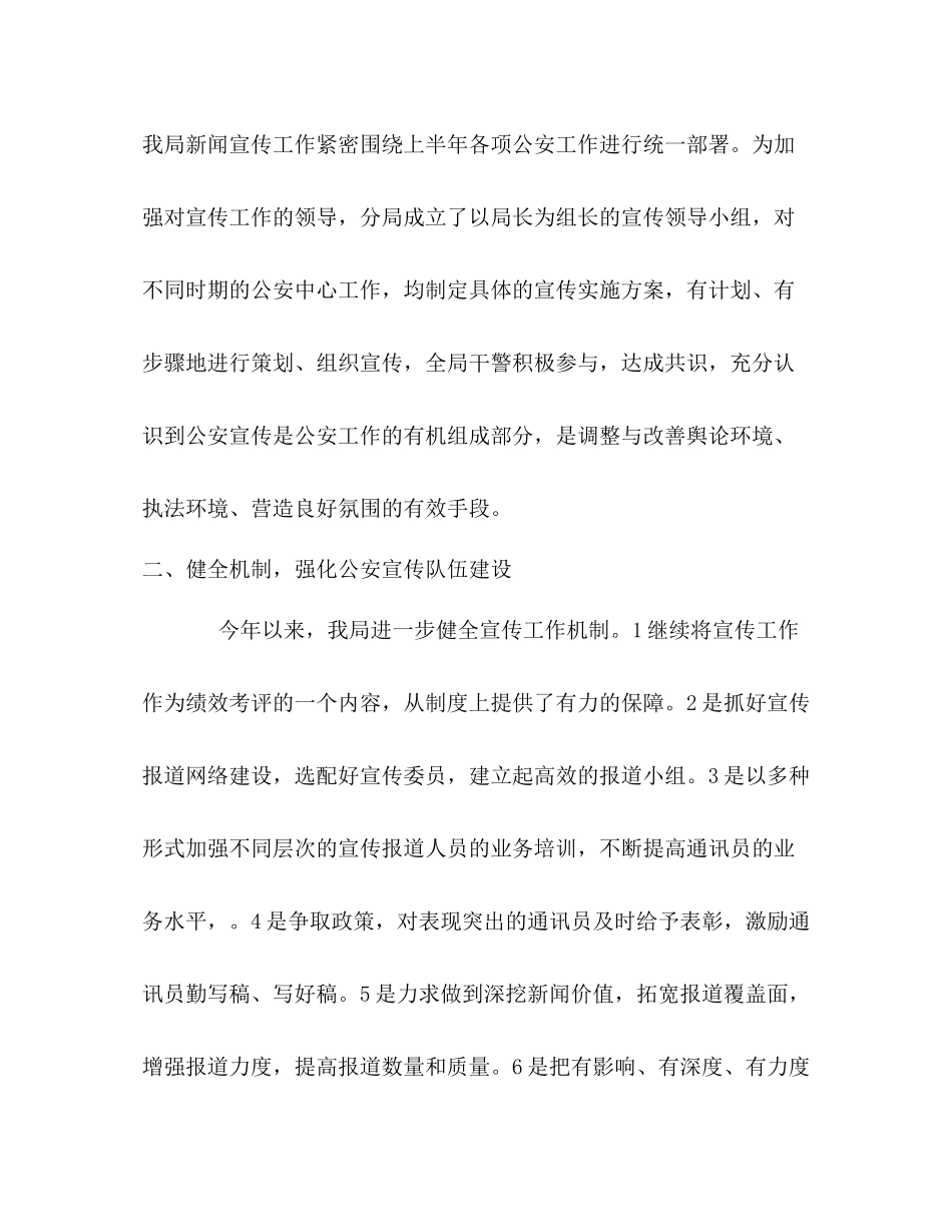 上半年公安分局宣传工作小结_第2页