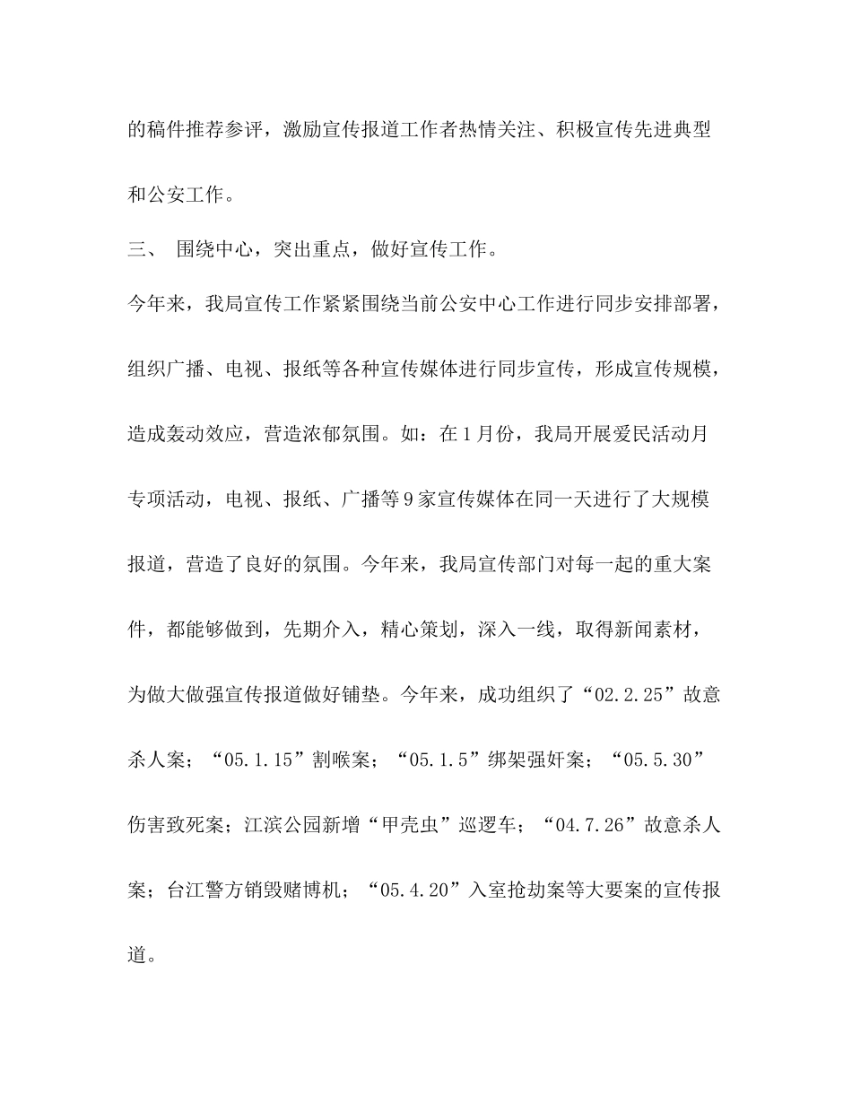 上半年公安分局宣传工作小结_第3页