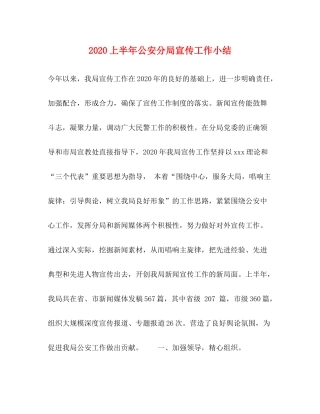 上半年公安分局宣传工作小结