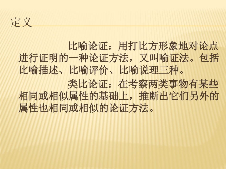 比喻论证和类比论证的区别(3)_第2页