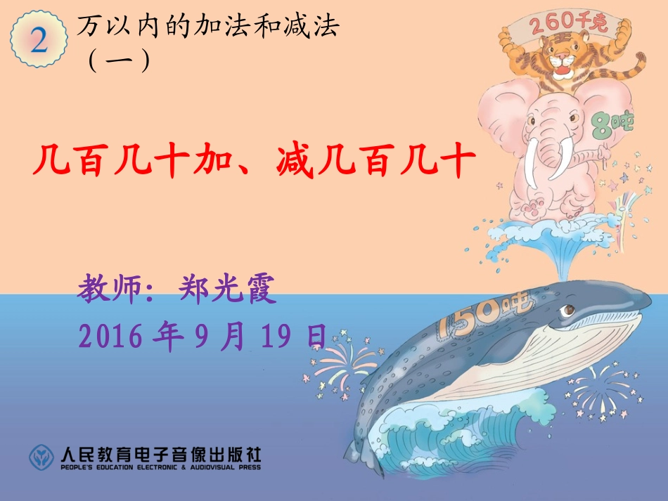 几百几十加、减几百几十_第1页