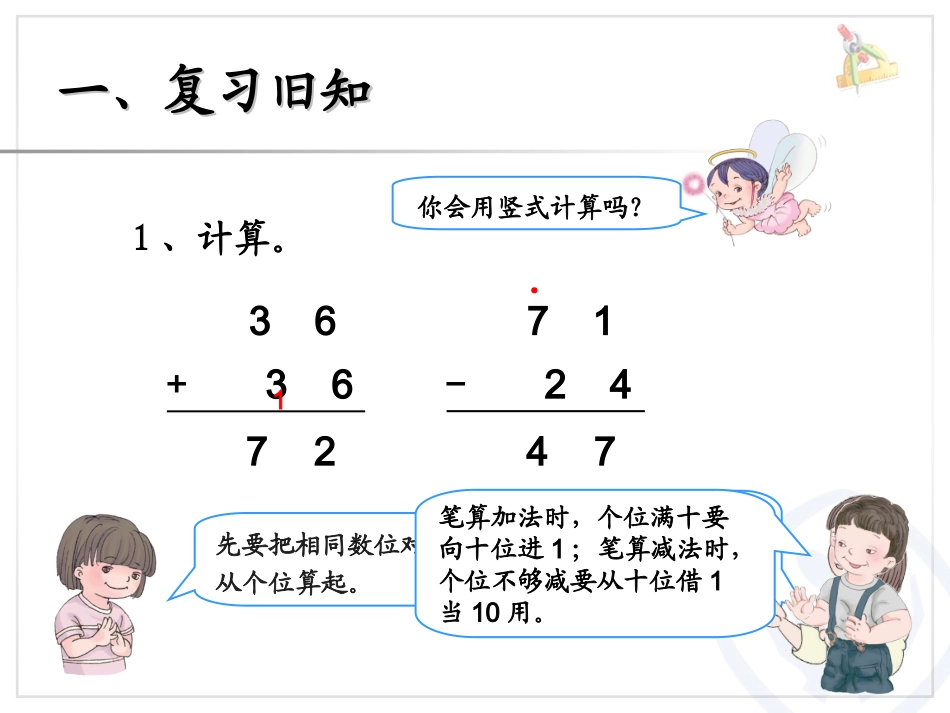 几百几十加、减几百几十_第2页