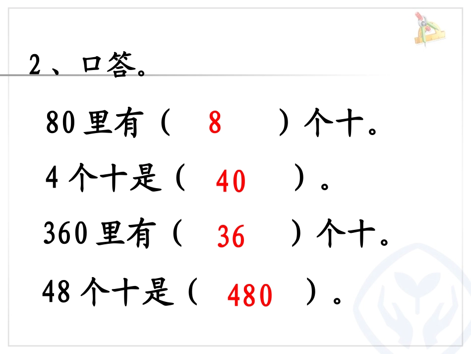 几百几十加、减几百几十_第3页