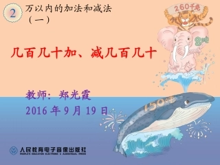 几百几十加、减几百几十