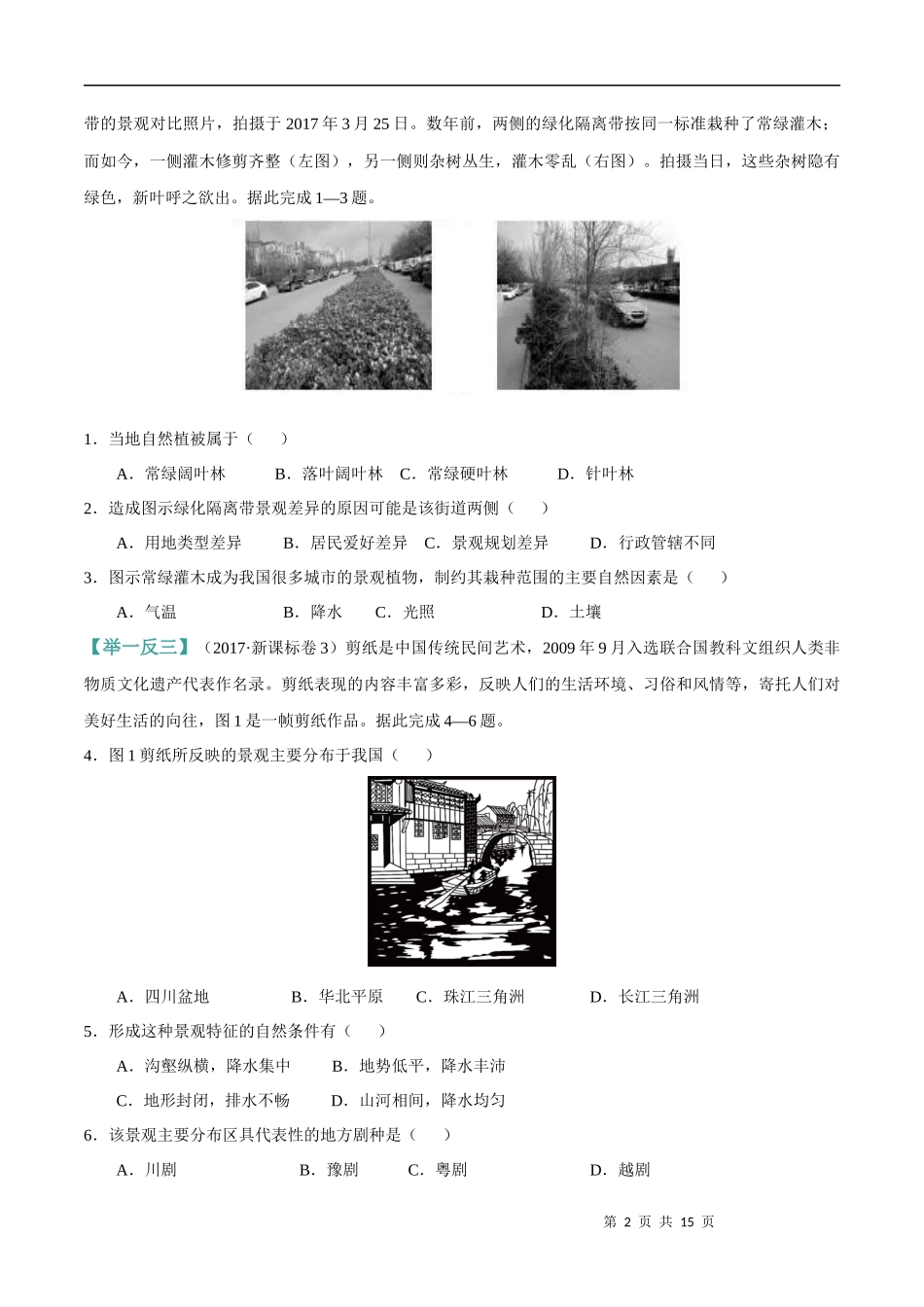 专题一：图文材料分析类_第2页