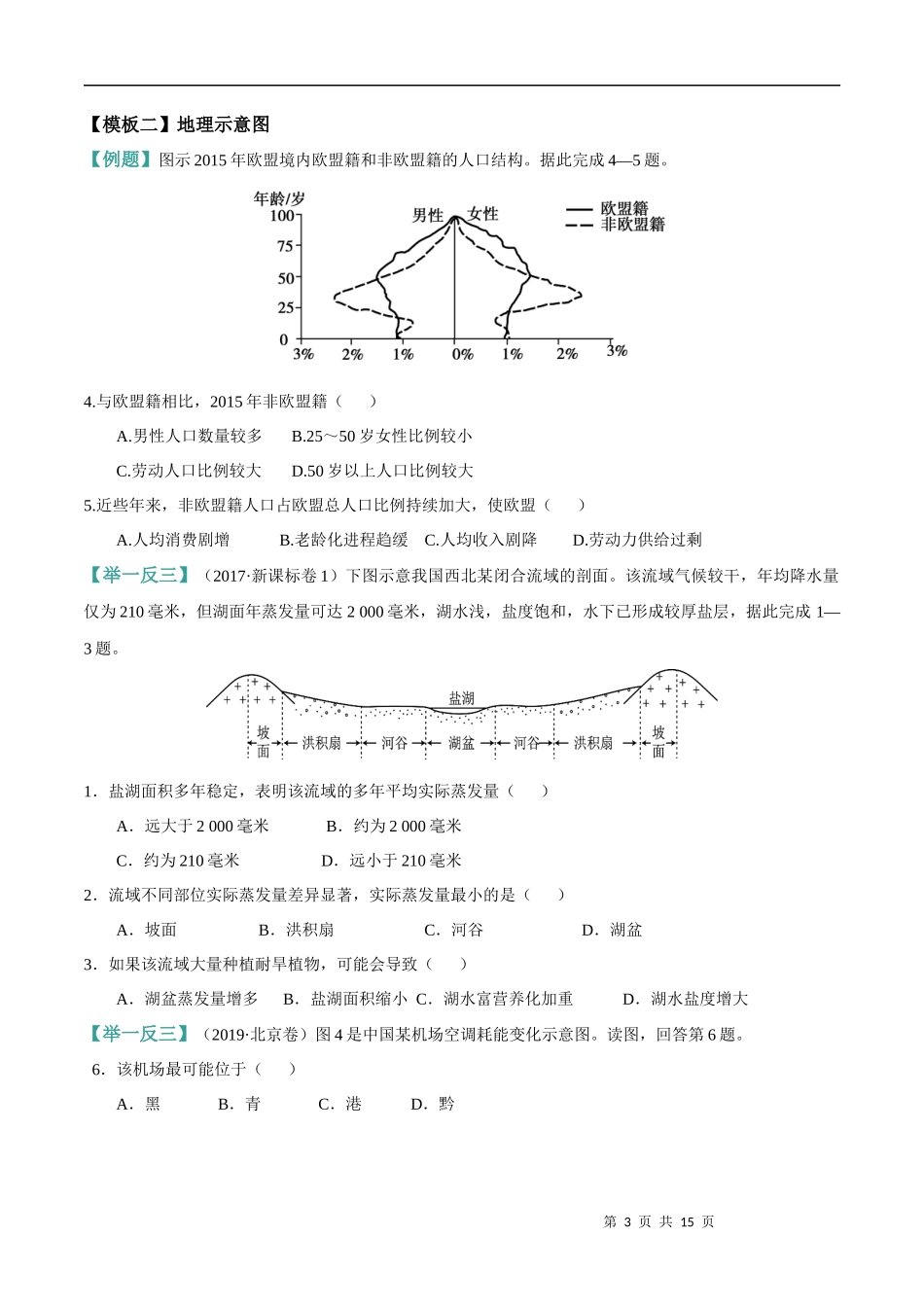 专题一：图文材料分析类_第3页