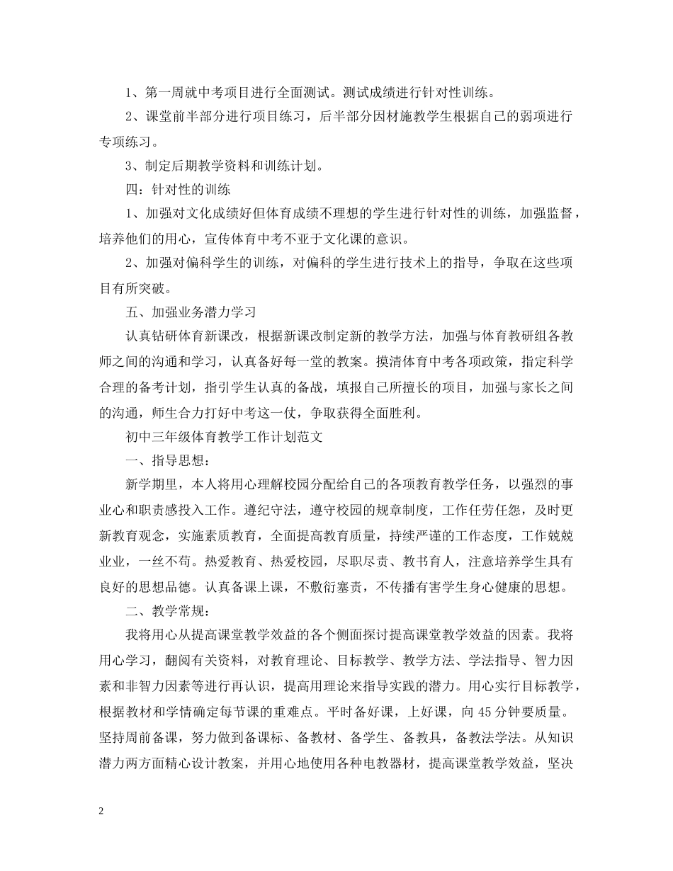初中三年级体育教学工作计划精选 _第2页