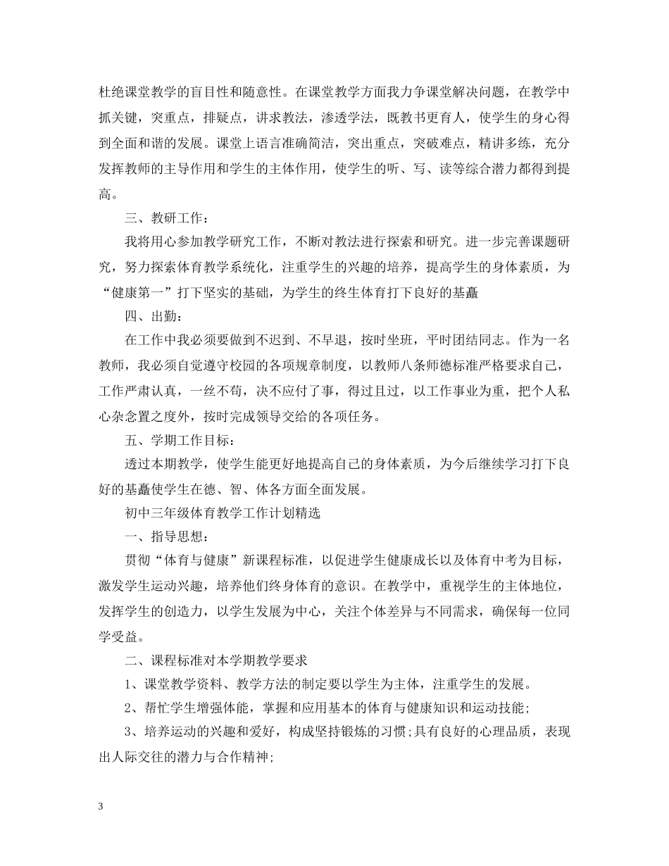 初中三年级体育教学工作计划精选 _第3页