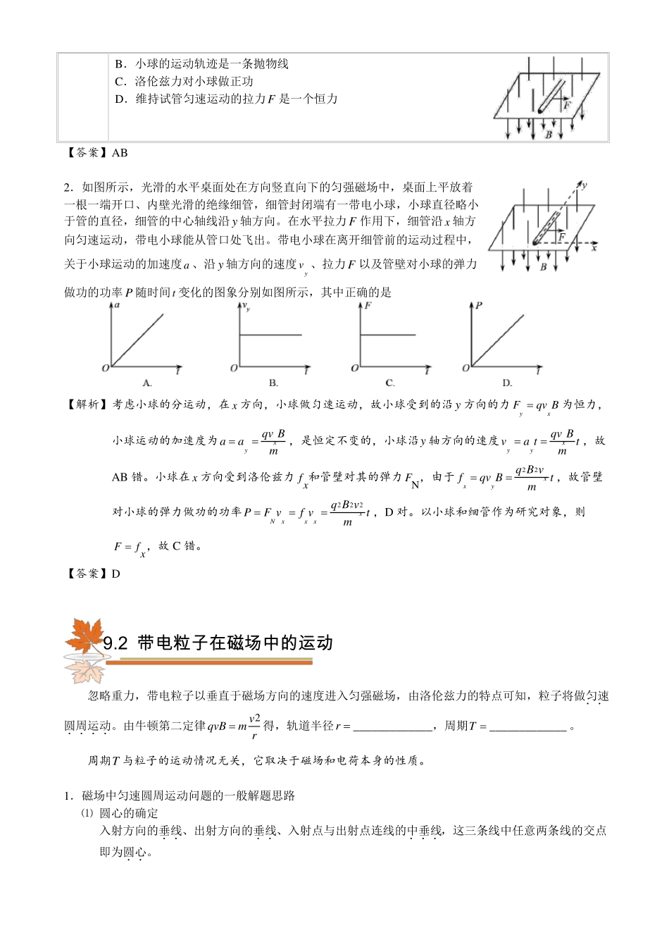 高二物理上册洛伦兹力知识总结_第3页