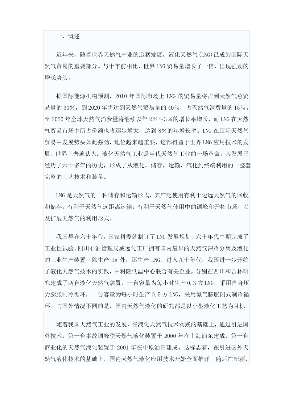 中国LNG应用现状及前景9全解_第1页