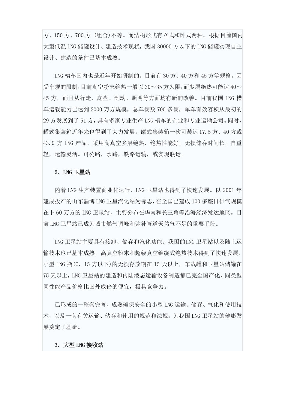 中国LNG应用现状及前景9全解_第3页