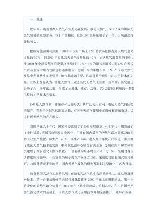 中国LNG应用现状及前景9全解