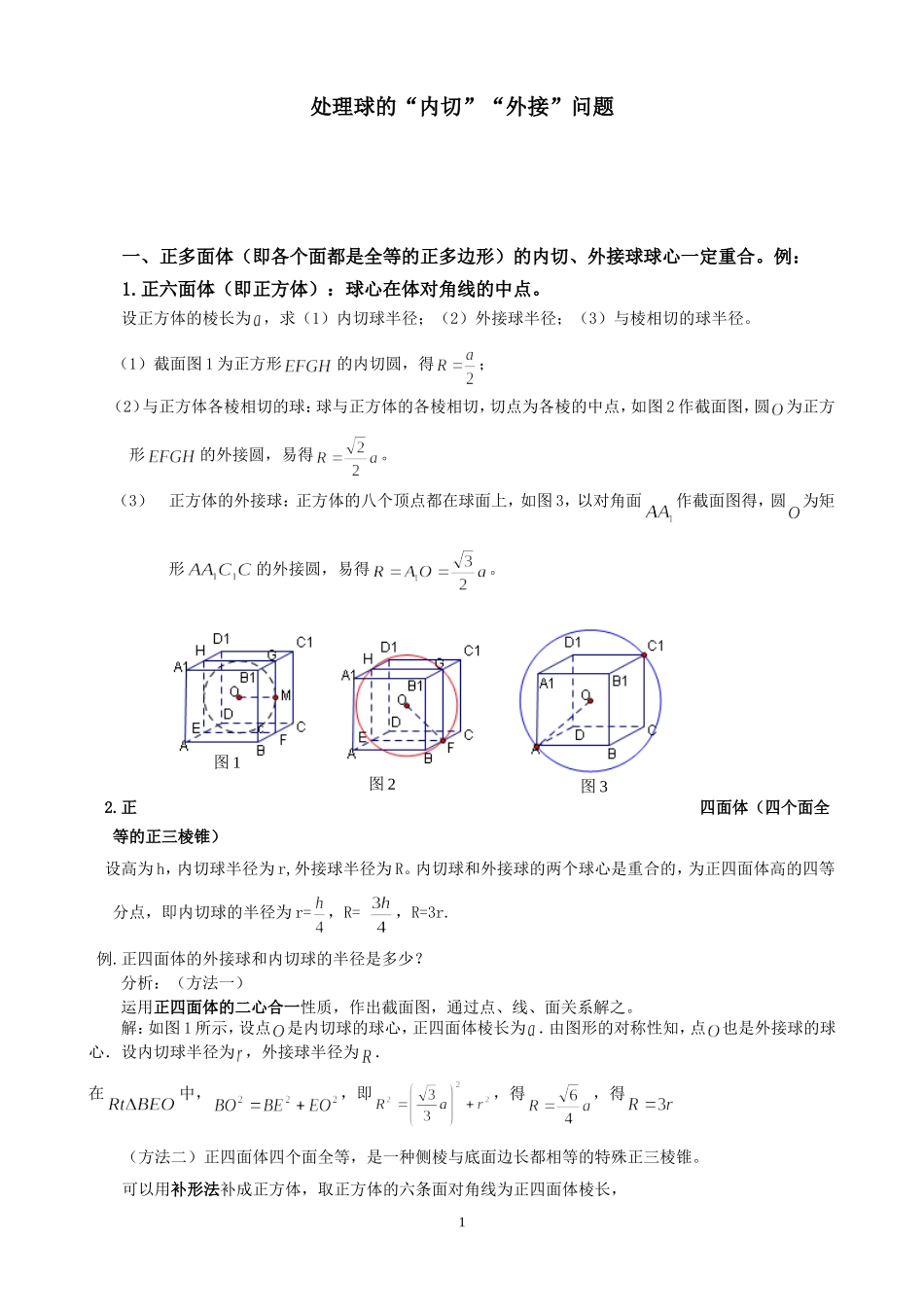 内切球、外接球问题_第1页
