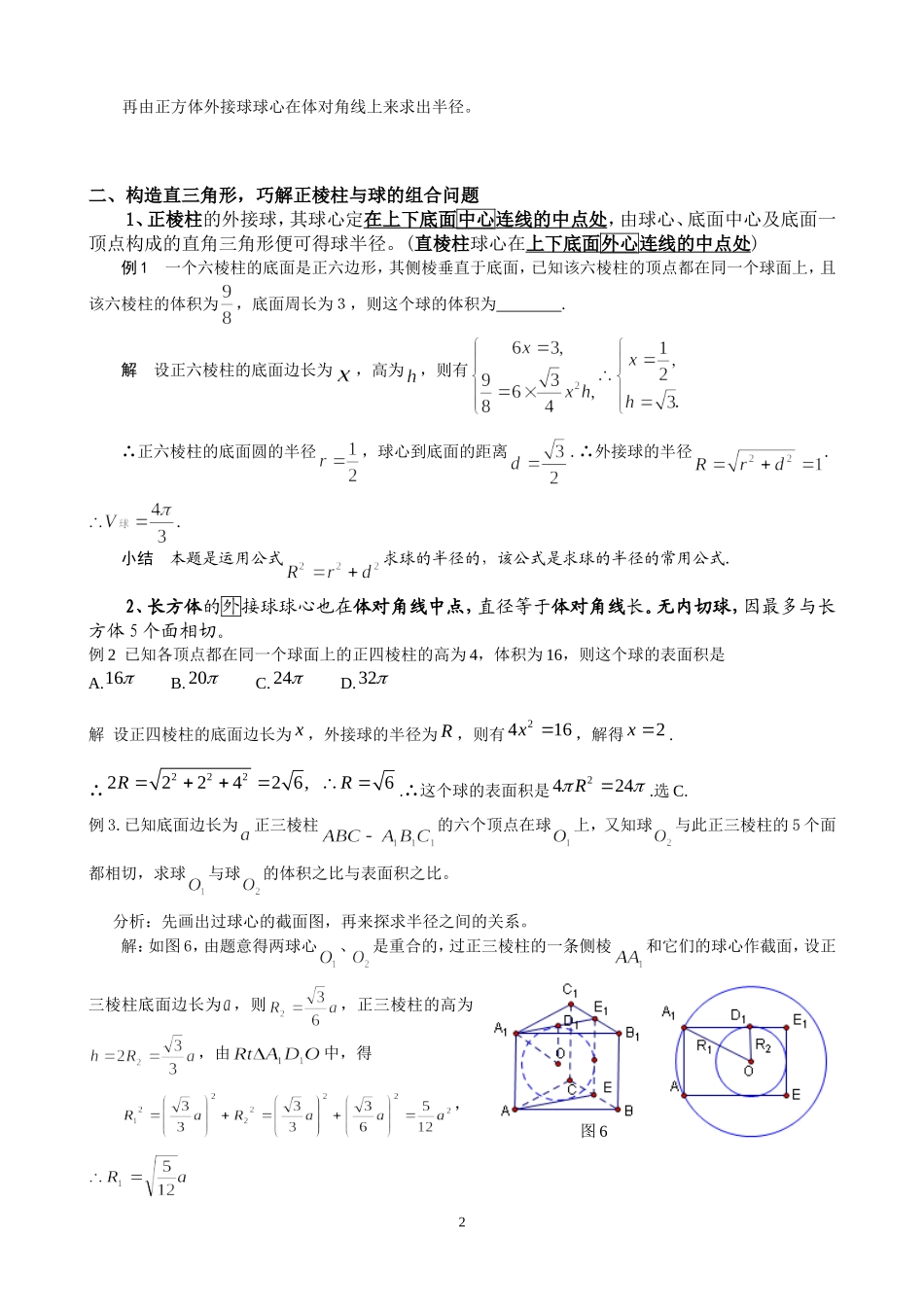 内切球、外接球问题_第2页