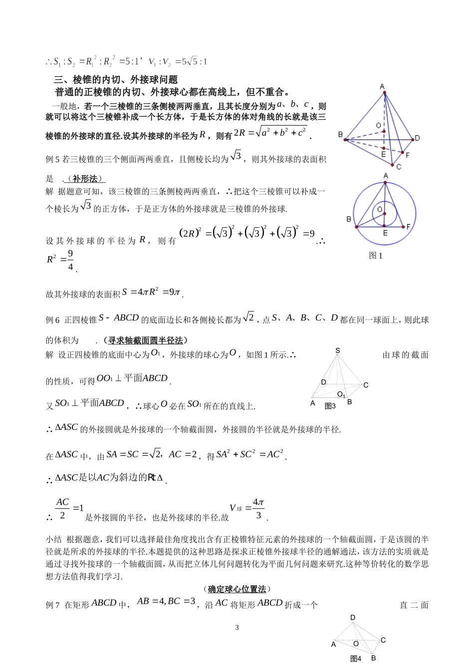 内切球、外接球问题_第3页