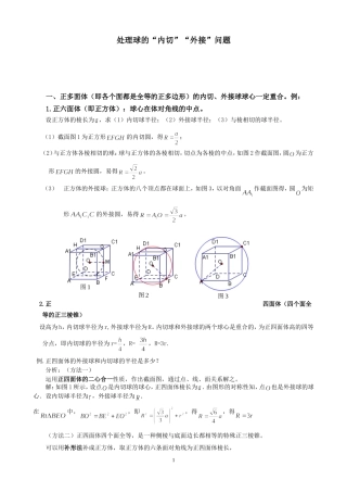 内切球、外接球问题