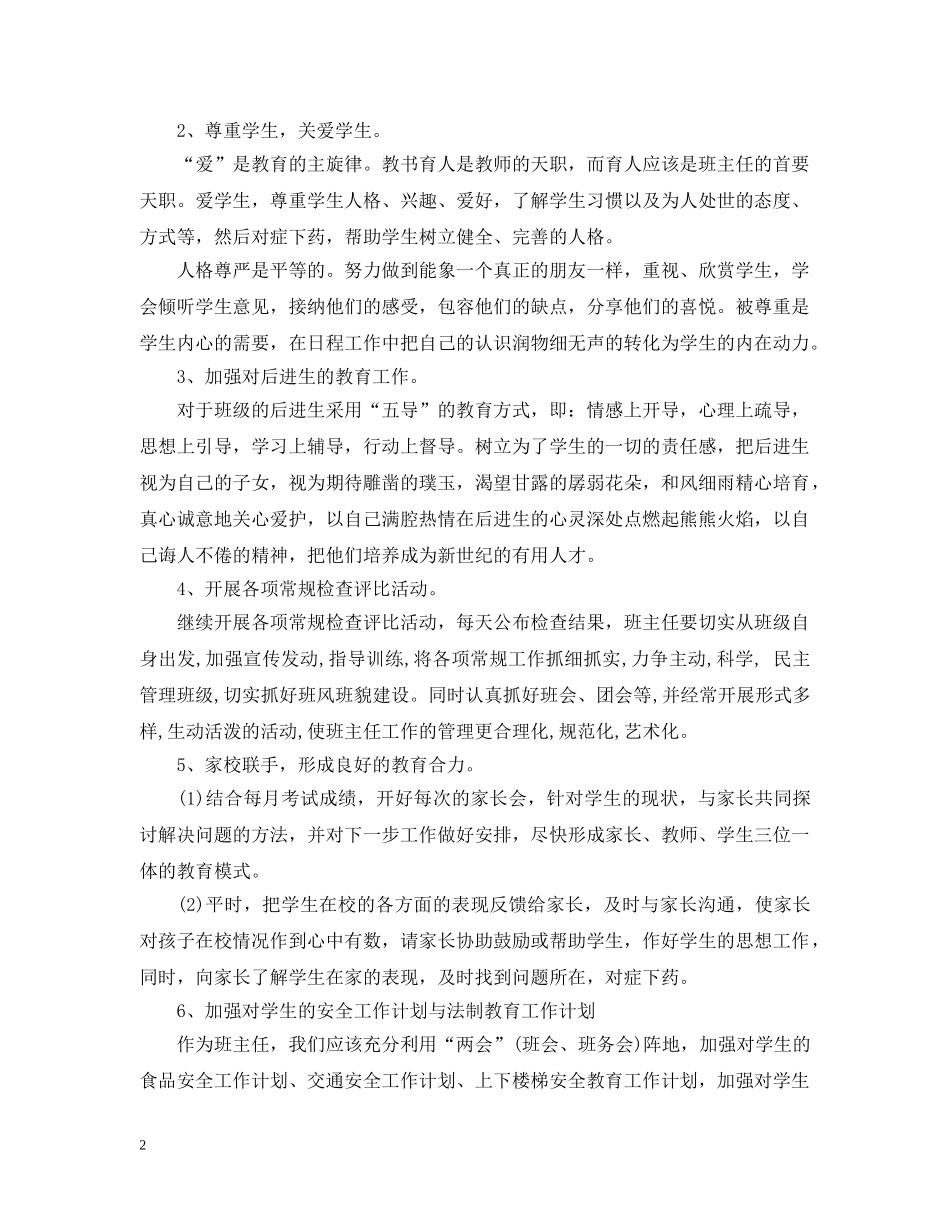 初中三年班主任工作计划 _第2页