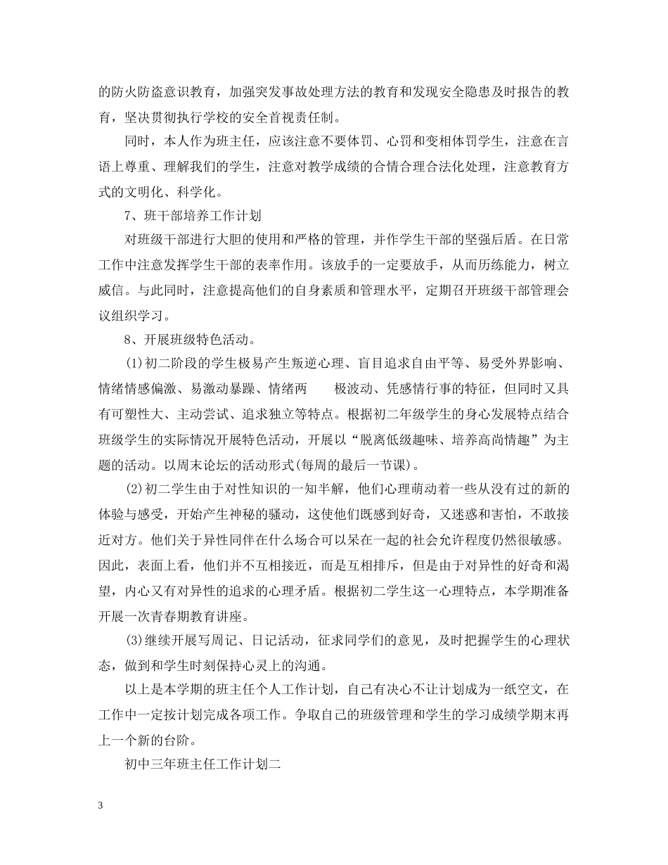 初中三年班主任工作计划 _第3页