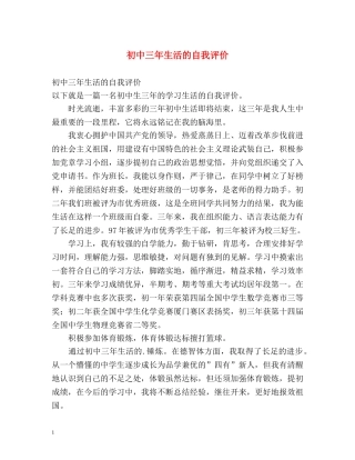 初中三年生活的自我评价 