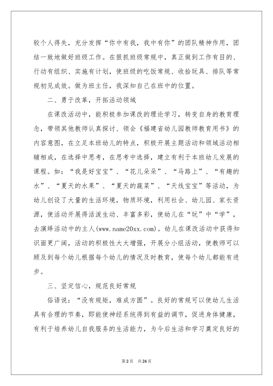 关于幼儿园幼儿教师年终参考总结模板汇编7篇_第2页