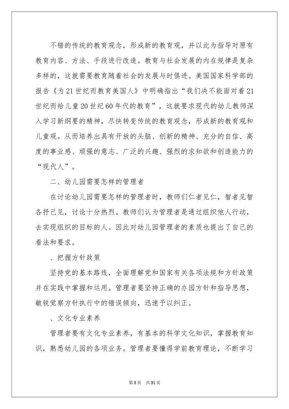 关于幼儿园教学园参考总结锦集十篇_第3页