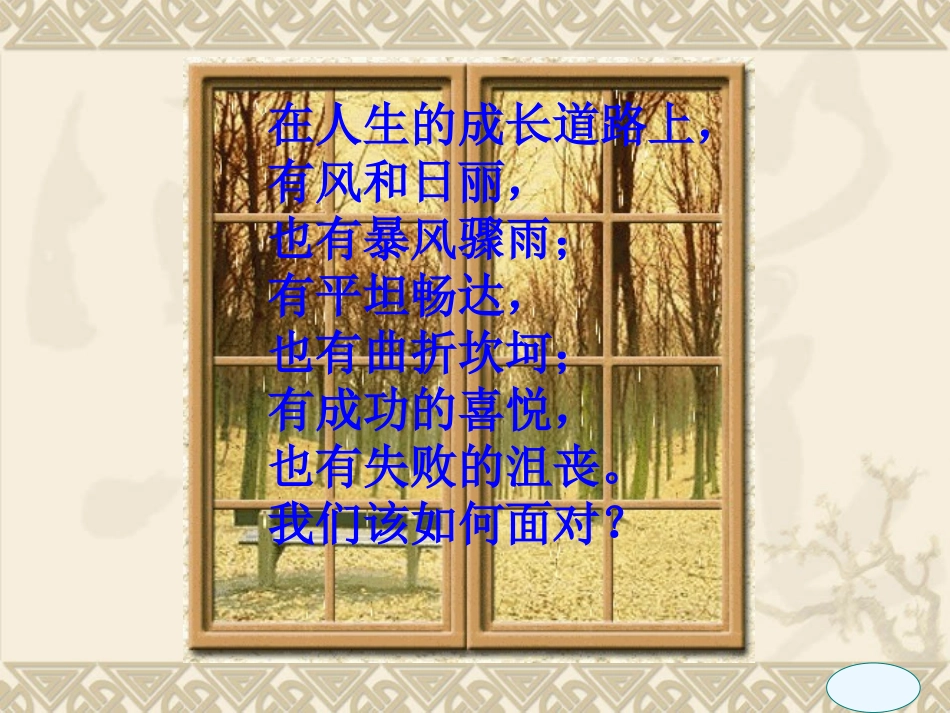 傅雷家书两则课件_第1页