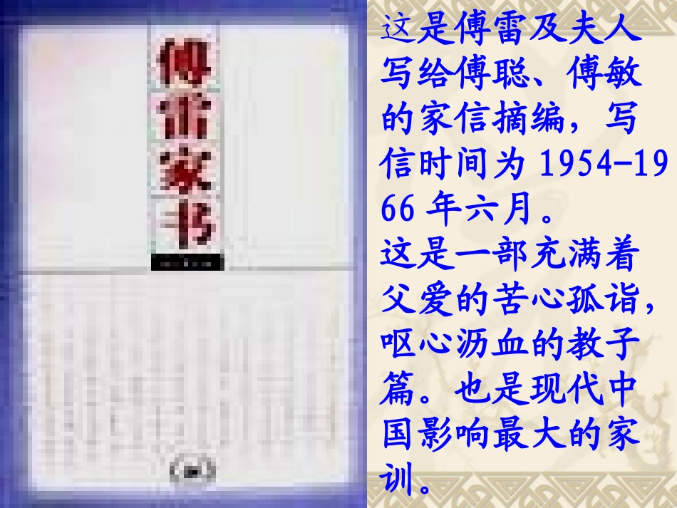傅雷家书两则课件_第3页