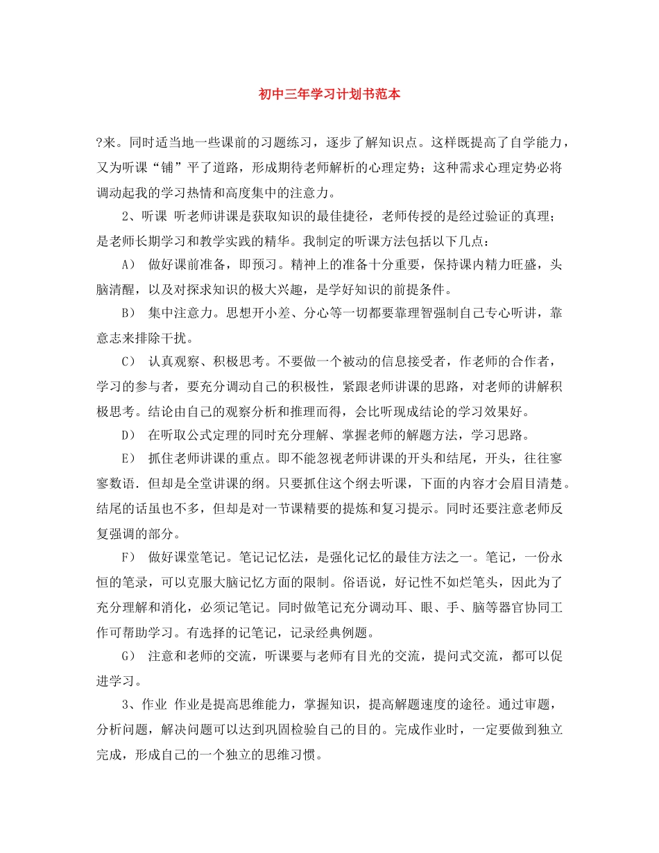 初中三年学习计划书范本 _第1页