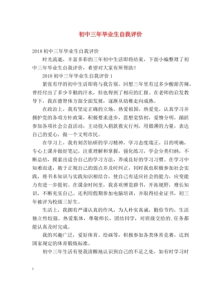 初中三年毕业生自我评价 