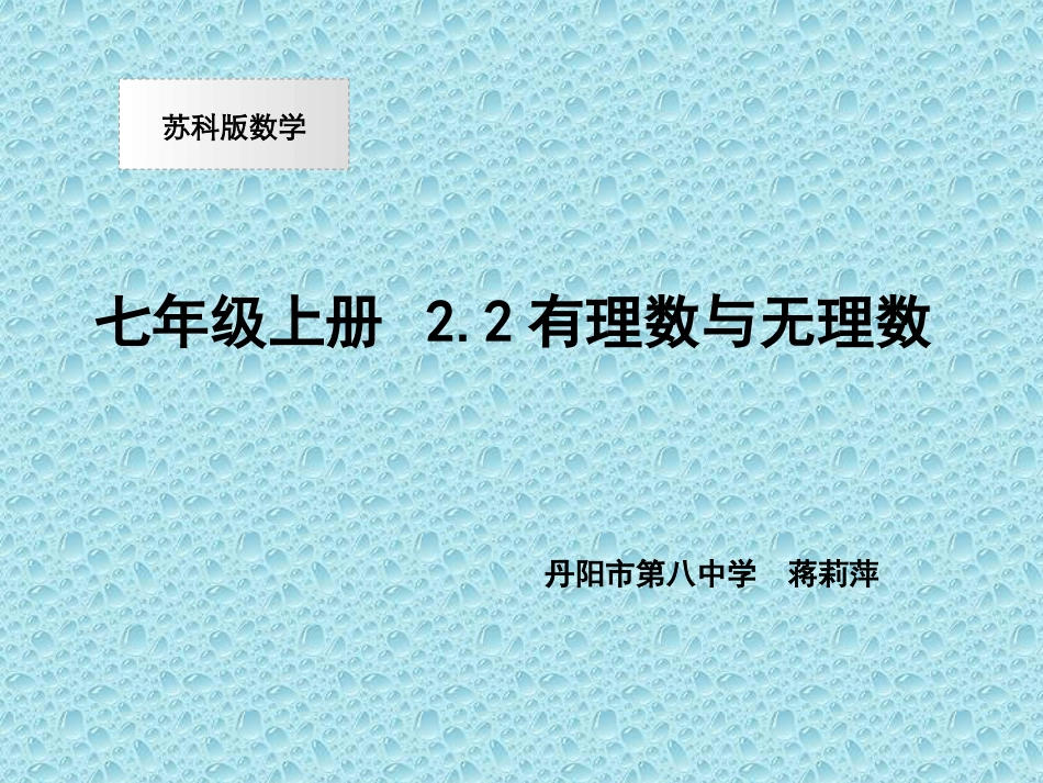 有理数无理数_第1页