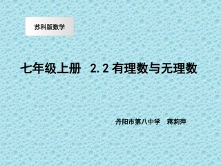 有理数无理数